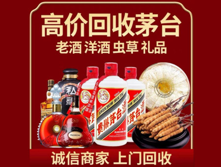 ​重庆荣昌区名酒回收多少钱？